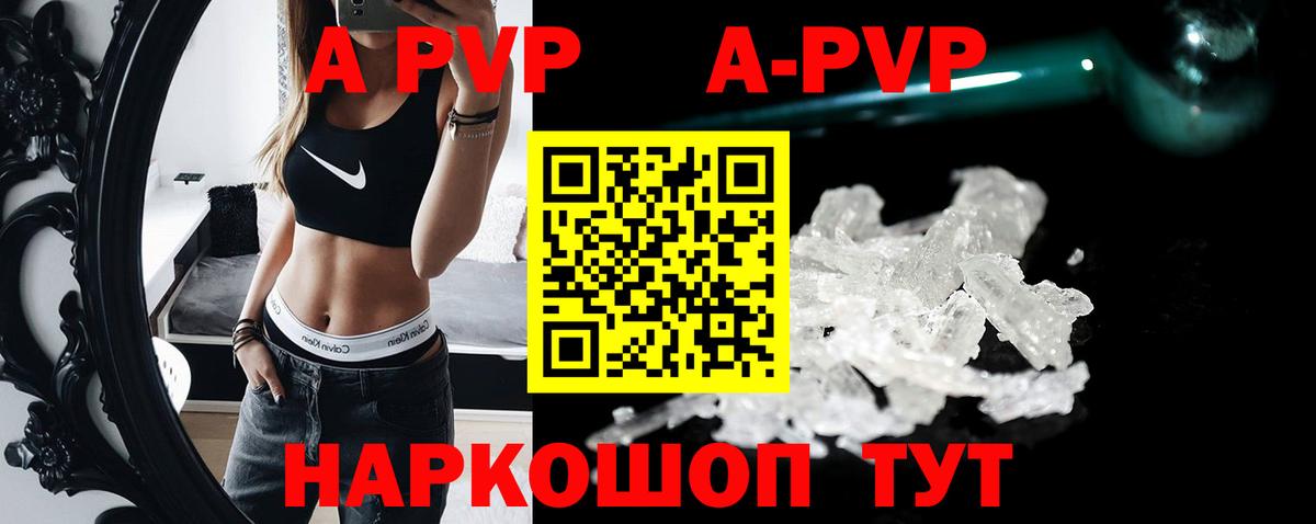 A PVP Соль  Вход с VPN  Советск  A-PVP кристаллы  A PVP Crystall 