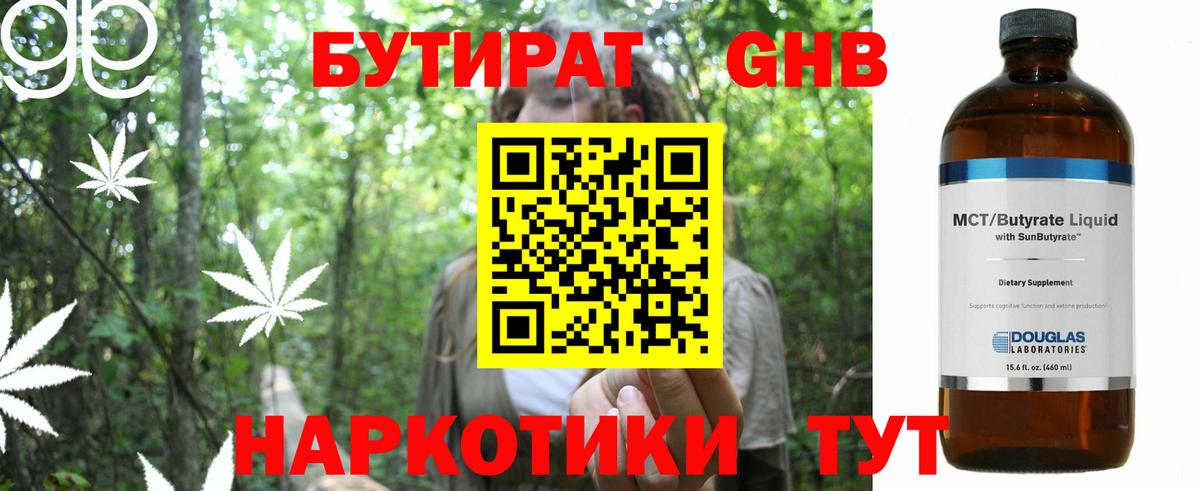 Советск  БУТИРАТ  Вход с VPN  Бутират 1.4BDO 