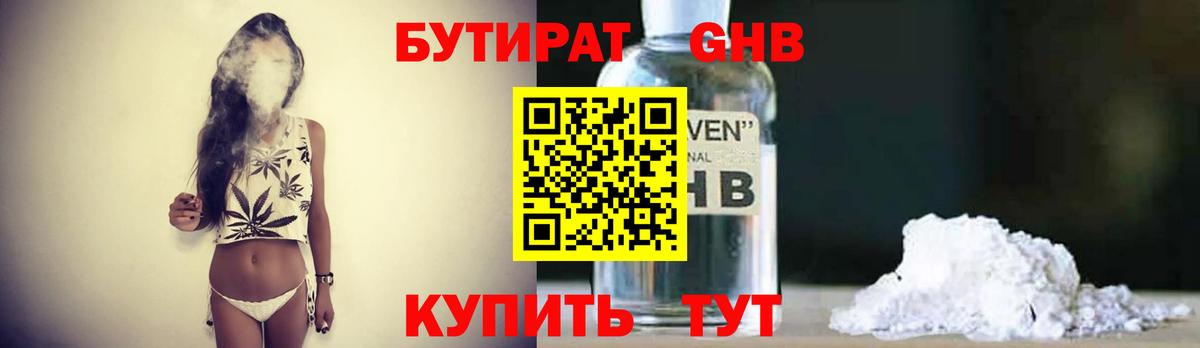 БУТИРАТ вода Советск
