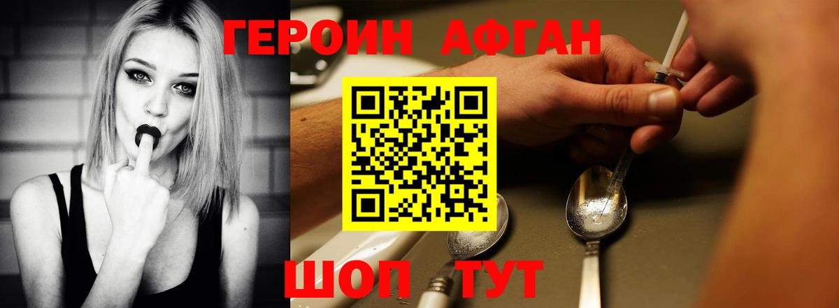 ГЕРОИН хмурый Советск