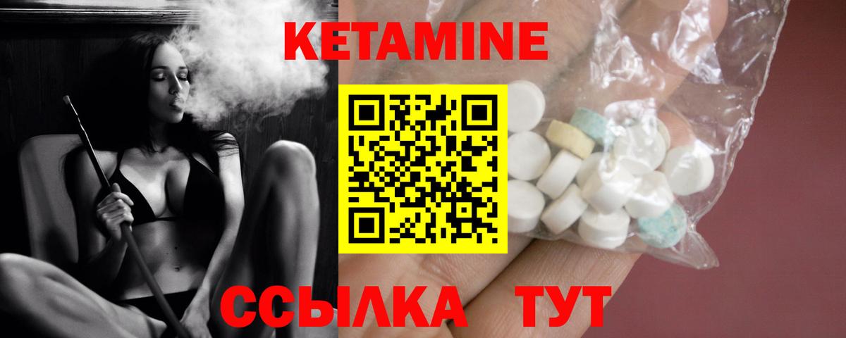 Кетамин VHQ  Вход с VPN  Советск 