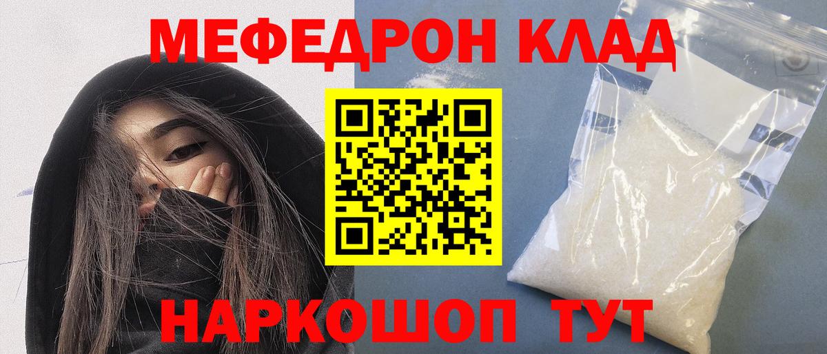 Меф мяу мяу кристаллы Советск
