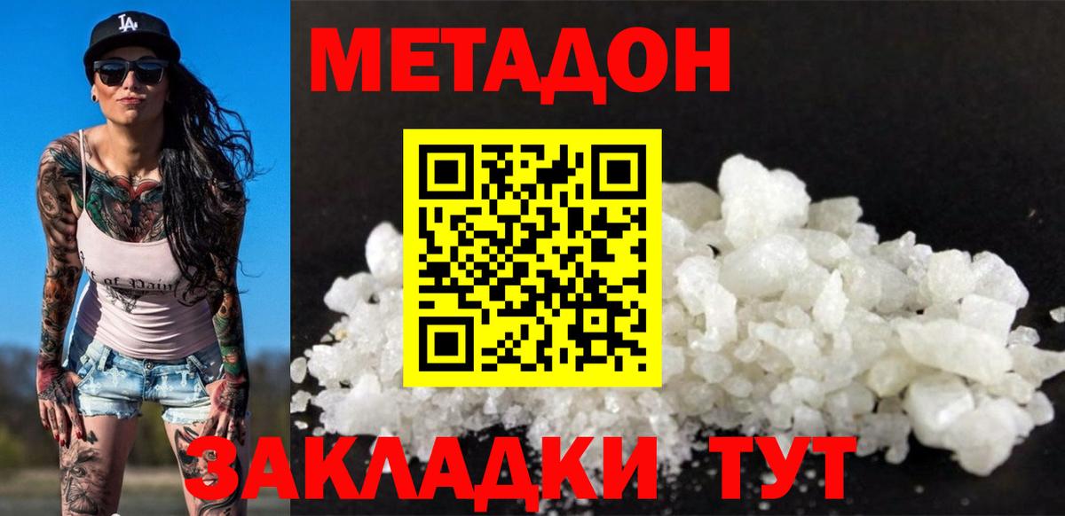 МЕТАДОН кристалл  Метадон methadone  Вход с VPN  МЕГА как зайти  Советск 