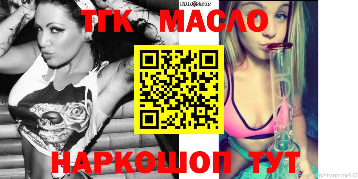 Советск  ТГК THC oil  Вход с VPN  Дистиллят ТГК жижа 